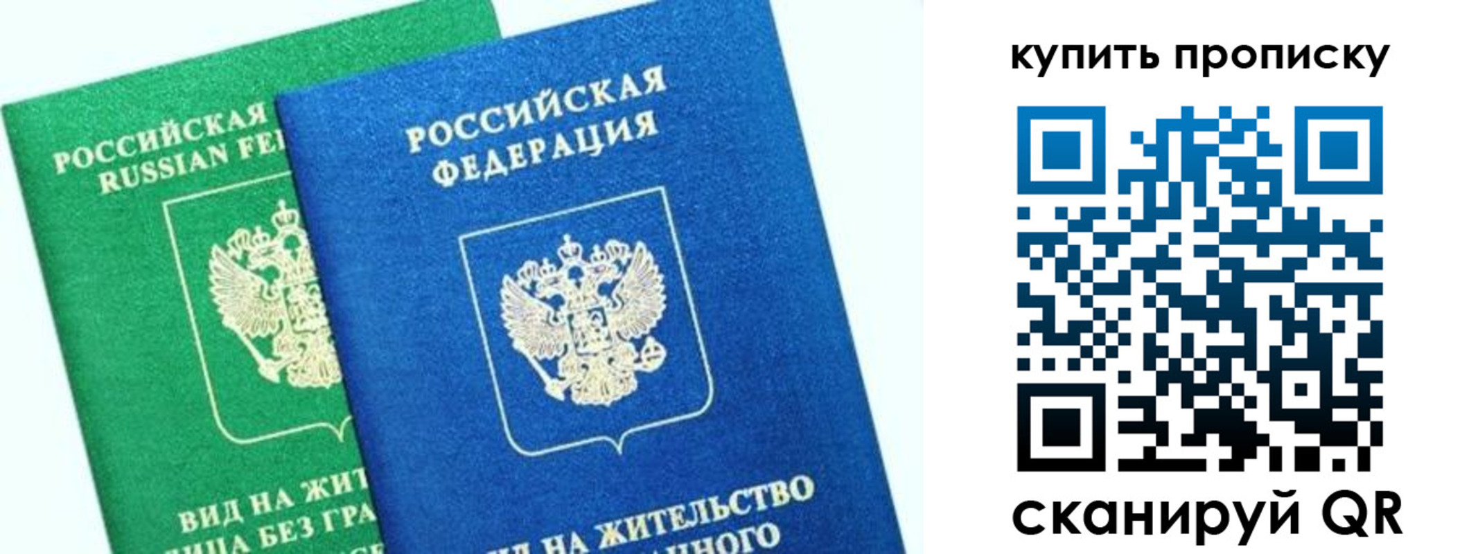временная регистрация поиск в Жуковке