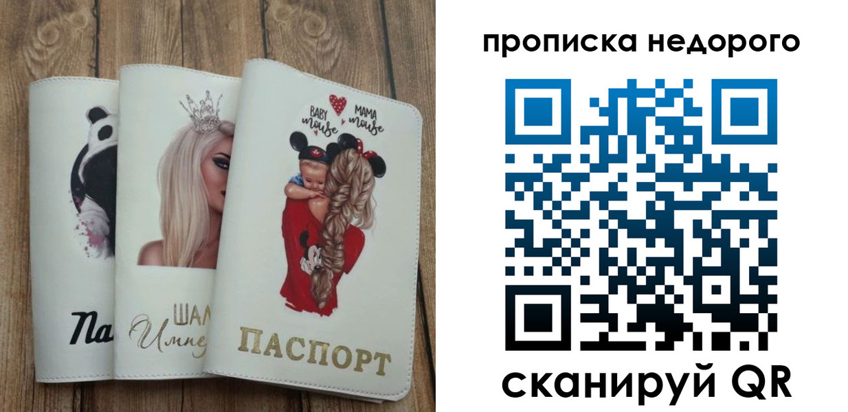 где прописаться в Жуковке