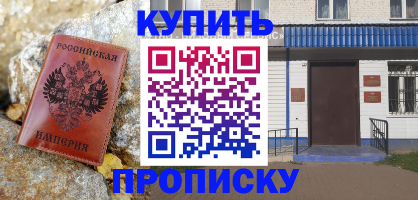 временная регистрация 2025 в Жуковке