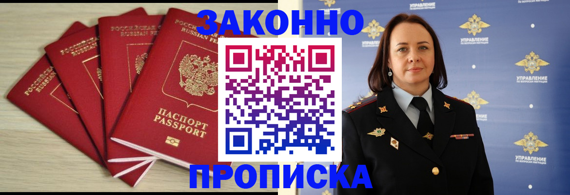 временная регистрация поиск в Жуковке
