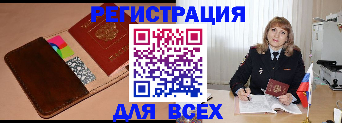прописка 2025 в Жуковке