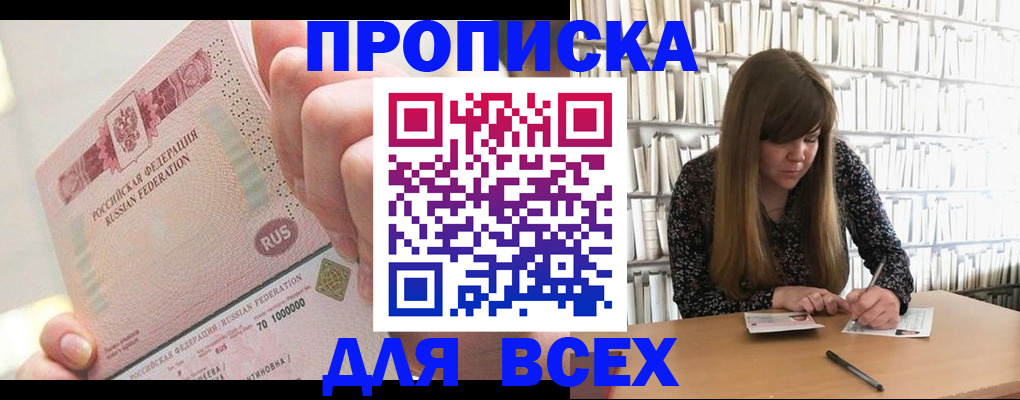 временная регистрация гарантия в Жуковке
