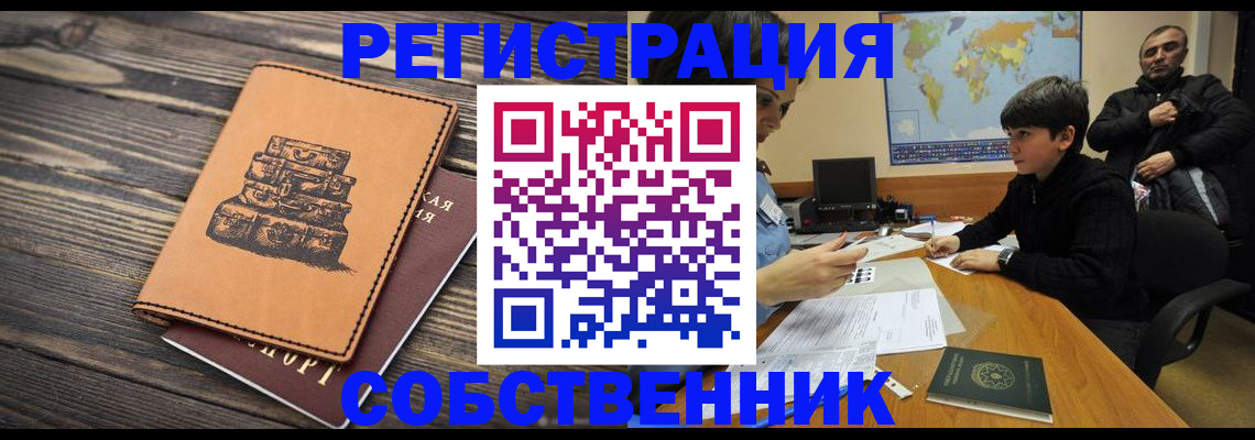 прописка от собственника в Жуковке