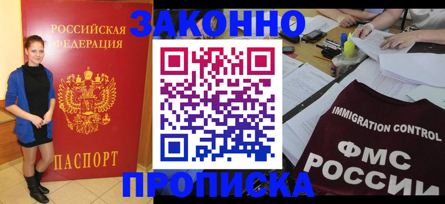 временная регистрация собственник в Жуковке