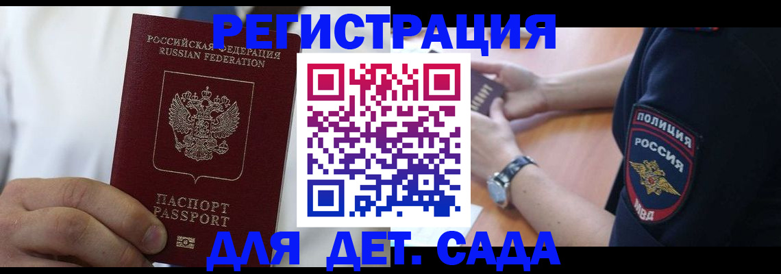 прописка гарантия в Жуковке