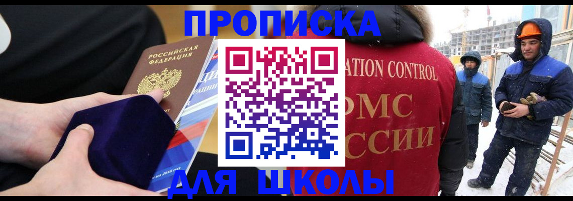 временная регистрация для всех в Жуковке